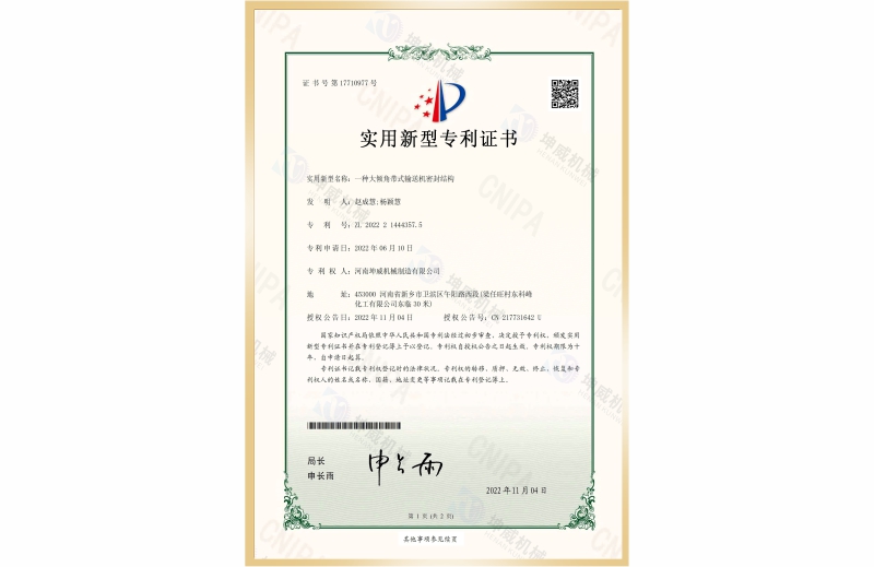 大傾角帶式哔咔漫画免费观看密封專利