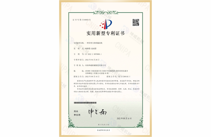 異形大傾角哔咔漫画免费观看專利證書